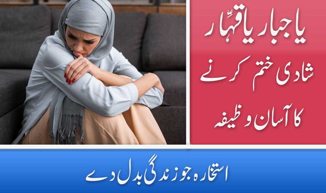 Shadi Todne Ka Wazifa Surah Quraish In Urdu