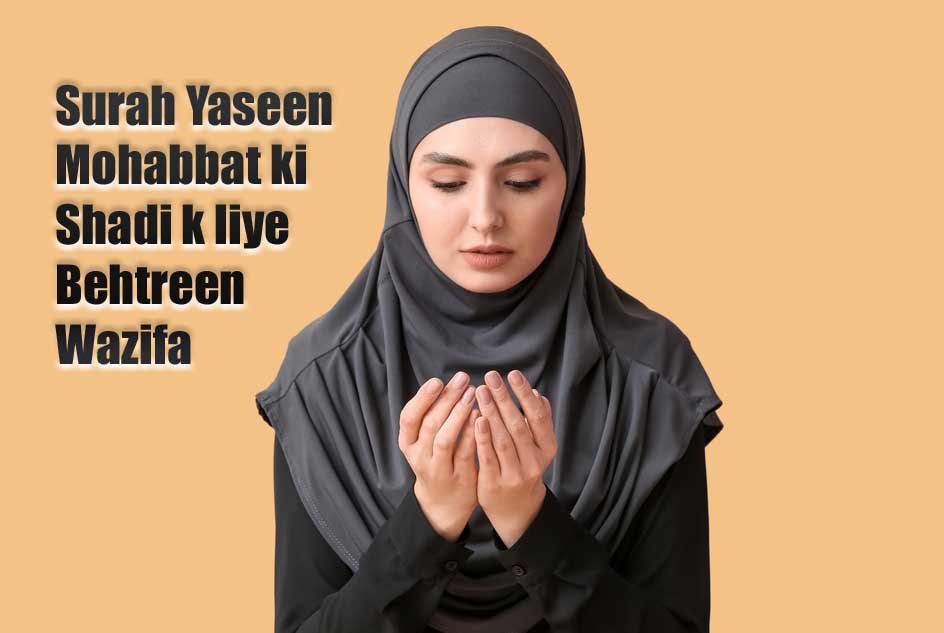 Surah Yaseen Mohabbat ki Shadi k liye Behtreen Wazifa